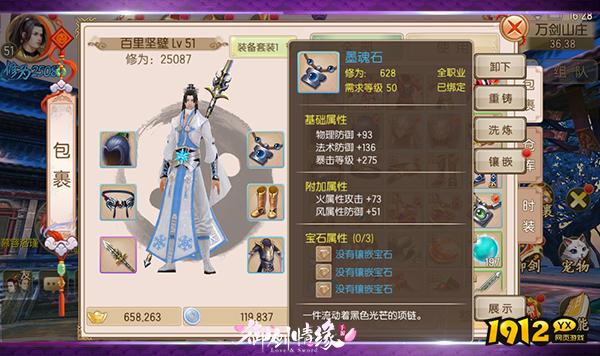 《御剑情缘》装备基础系统全解析：类型、获取与强化入门指南