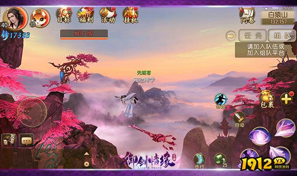 《御剑情缘》御剑特技系统全解析：解锁条件与实战应用指南