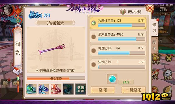 《御剑情缘》御剑术系统全解析：技能解锁、连招搭配与实战技巧