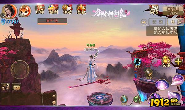 《御剑情缘》御剑系统全解析：养成、特技与战斗应用指南