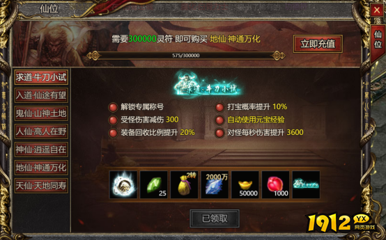 《白蛇传奇》仙位系统攻略 - 快速提升战力与属性加成