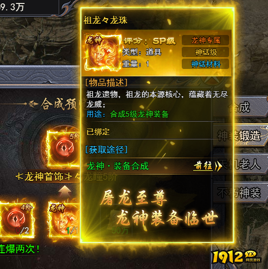 《天尊传奇》祖龙マ龙珠获取途径与进阶培养全攻略