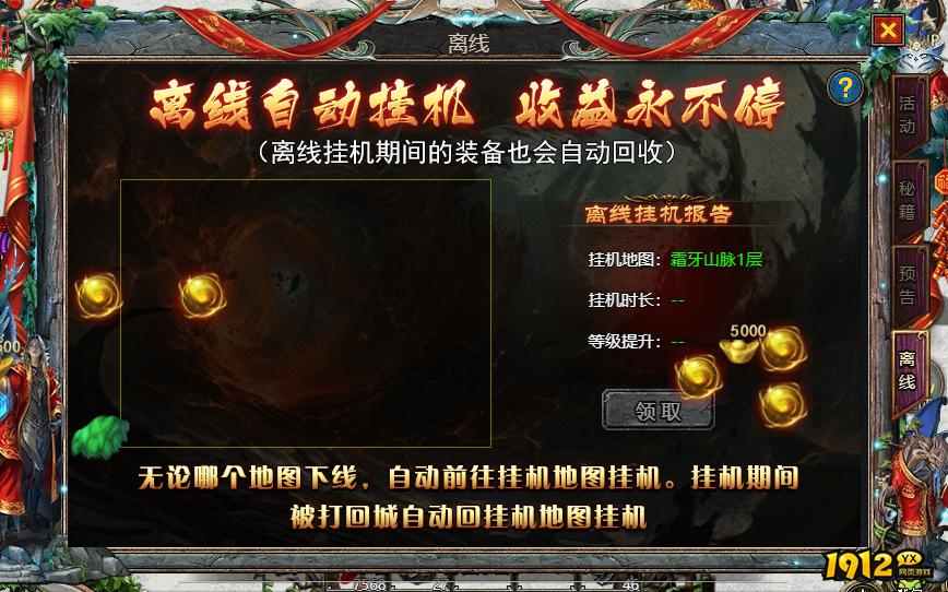 《众神大陆》离线系统详解：解放双手的智能挂机体验