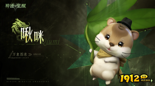 神迹觉醒SR啾咪宠物技能是什么 神迹觉醒SR啾咪宠物技能介绍