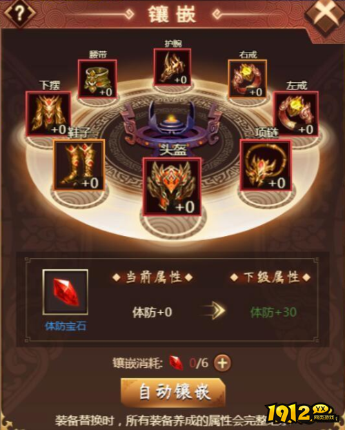 《一念山海》装备镶嵌怎么玩 装备镶嵌玩法介绍