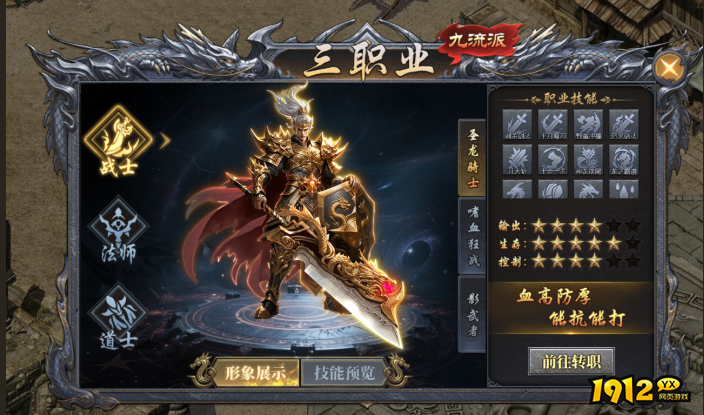 天尊传奇战士职业怎么玩 战士职业选择攻略