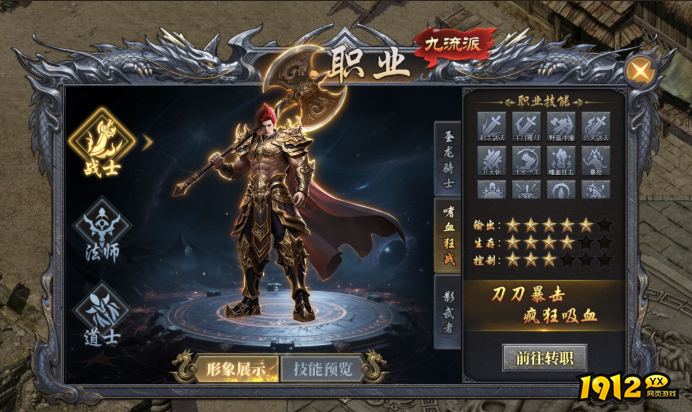 天尊传奇战士职业怎么玩 战士职业选择攻略