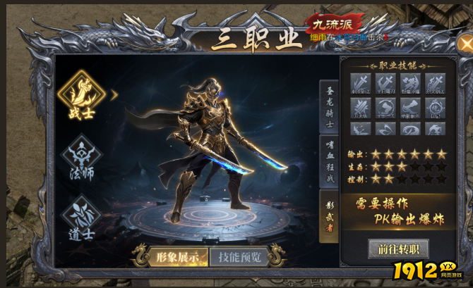 天尊传奇战士职业怎么玩 战士职业选择攻略