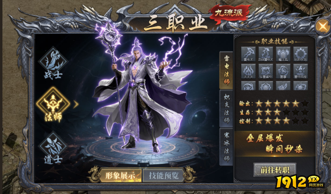 天尊传奇法师职业怎么玩 法师职业选择攻略