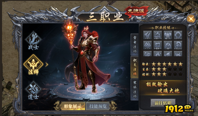 天尊传奇法师职业怎么玩 法师职业选择攻略