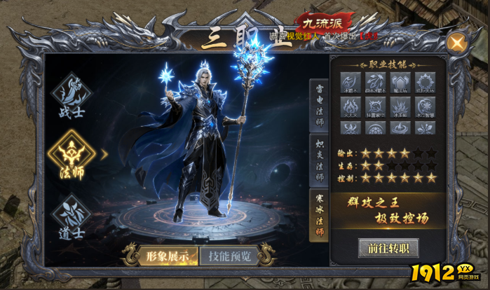 天尊传奇法师职业怎么玩 法师职业选择攻略