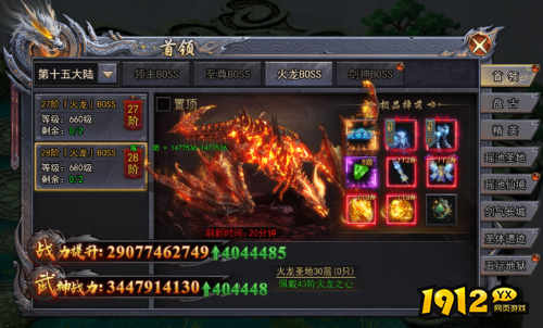 热血勇士火龙BOSS的怎么玩 热血勇士火龙BOSS的玩法介绍