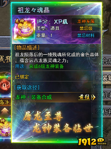 《天尊传奇》祖龙マ魂晶是什么 祖龙マ魂晶用途介绍
