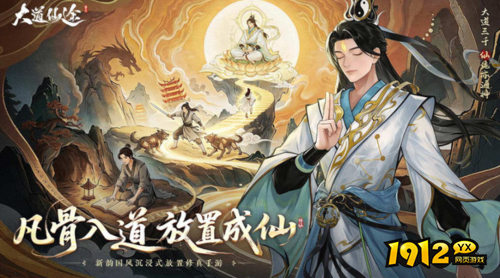 大道仙途神躯威压技能是什么 大道仙途神躯威压技能介绍