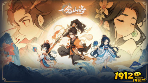 《一念山海》游戏特色玩法是什么 游戏特色玩法介绍