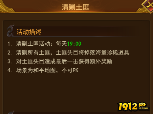 《霸者天下》清剿土匪机制是什么 清剿土匪活动介绍