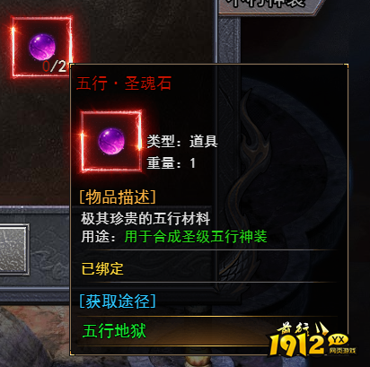 《天尊传奇》五行·圣魂石如何获取 五行·圣魂石详细获取强化攻略