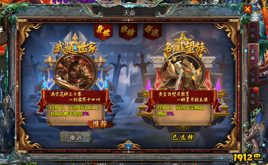《众神大陆》天命系统怎么玩 天命系统玩法攻略