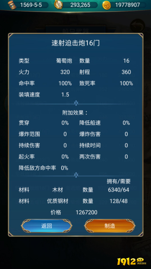 航海记速射迫击炮16门怎么样 航海记速射迫击炮16门介绍