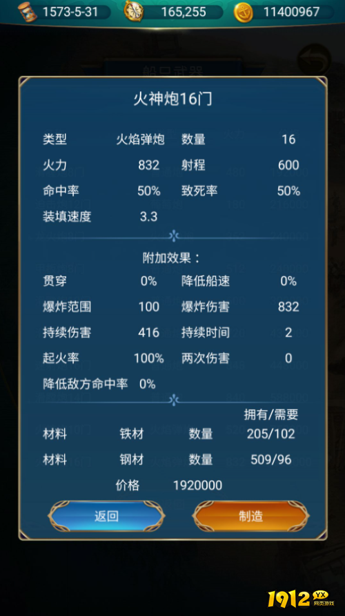 航海记火神炮16门怎么样 航海记火神炮16门介绍