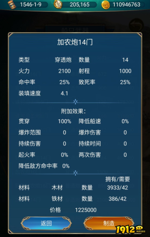 航海记加农炮14门怎么样 航海记加农炮14门介绍