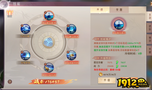 《仙梦奇缘竖版》技能如何升级 技能系统介绍