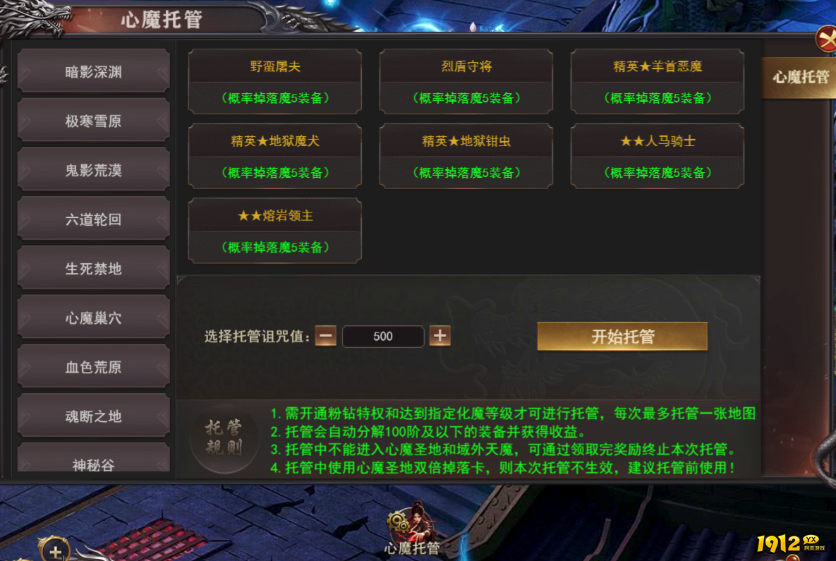 1912yx《百战沙城》5月8日更新维护公告