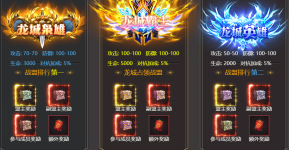 龙域世界龙城争霸怎么玩 龙城争霸活动规则介绍