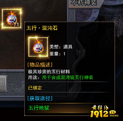 《天尊传奇》五行·混沌石获取与强化全攻略