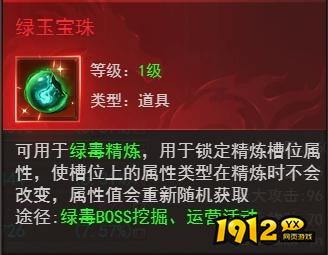 维京传奇绿毒精炼材料获取与属性提升指南