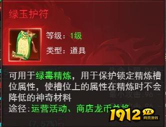 维京传奇绿毒精炼材料获取与属性提升指南