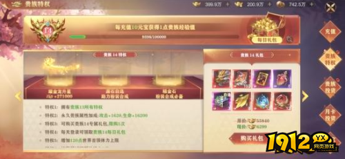 《玄影3.5折》贵族如何升级 贵族系统介绍