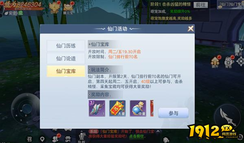 《云海寻仙记0.1折》仙门宝库规则是什么 仙门宝库活动玩法介绍