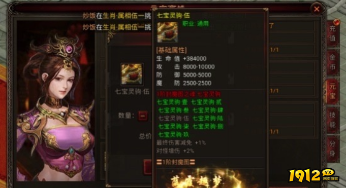 四圣封神封魔图怎么玩 神封魔图详细攻略