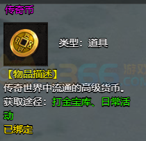 帝王霸业传奇币如何获取 传奇币获取攻略