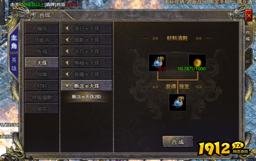 大剑传奇天珠装备属性是什么 大剑传奇天珠装备属性介绍