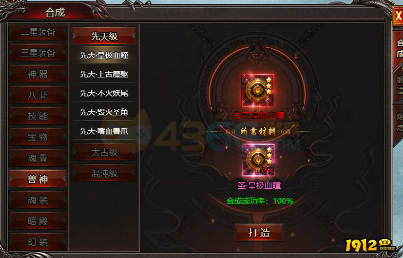 帝王霸业兽神装备如何合成 兽神装备合成攻略