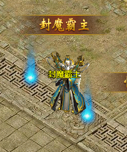 维京传奇封魔霸主怎么玩 封魔霸主玩法攻略