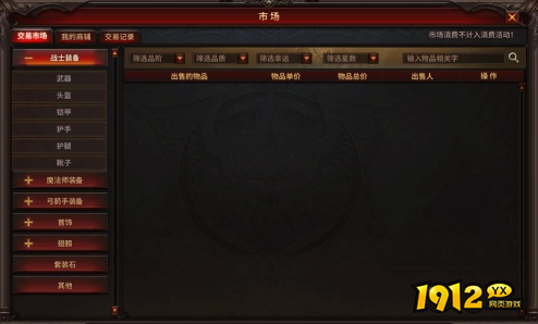 暗黑大天使市场交易系统怎么玩 市场交易系统攻略
