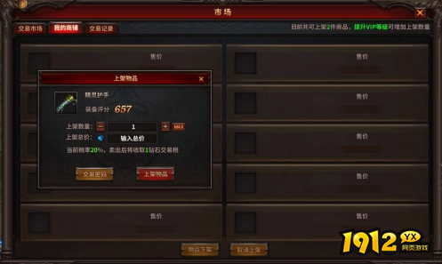 暗黑大天使市场交易系统怎么玩 市场交易系统攻略