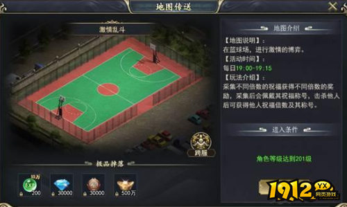《三界》激情乱斗地图怎么玩 激情乱斗地图介绍