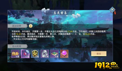 《云海寻仙记0.1折》真灵圣岛活动规则是什么 真灵圣岛活动规则介绍