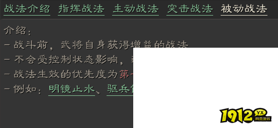 三国志·战棋版被动战法有哪些 被动战法攻略汇总