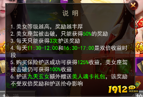 维京传奇护送美女怎么玩 护送美女玩法攻略分享