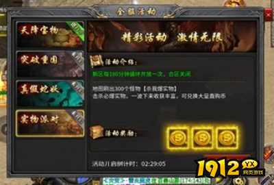 热血勇士实物派对活动怎么玩 热血勇士实物派对活动介绍