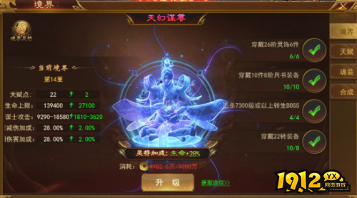 《霸者天下》境界怎么玩 境界系统玩法介绍