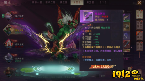 《仙梦奇缘竖版》世界魔王怎么挑战 世界魔王挑战攻略