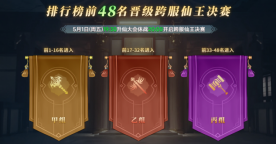 山河图志升仙大会怎么玩 山河图志升仙大会活动指南