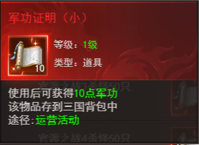维京传奇三国大陆军衔如何提升 三国大陆军衔提升攻略