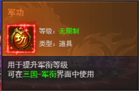 维京传奇三国大陆军衔如何提升 三国大陆军衔提升攻略